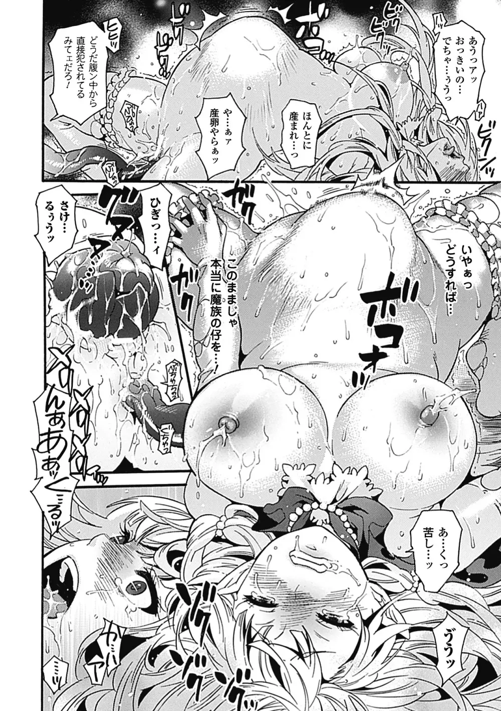 産卵 アンソロジーコミックス Vol.2 Page.38