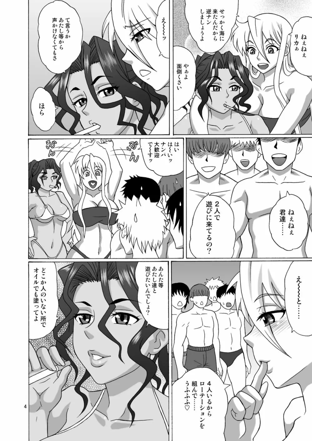 ビーチのBITCH Page.3