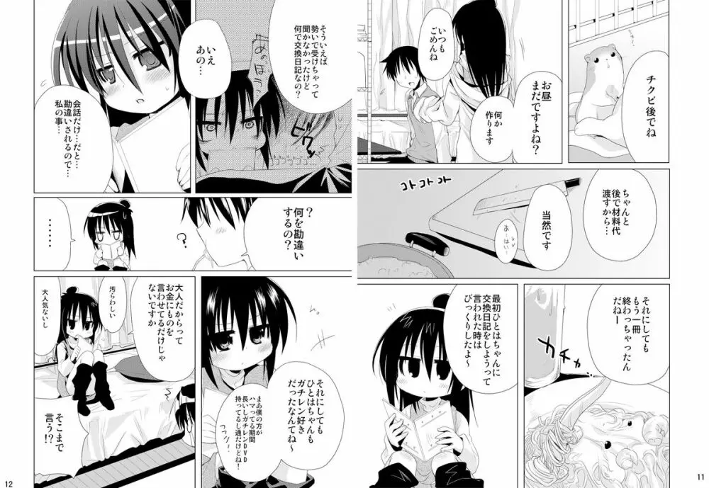 せんせいかんさつにっき Page.6