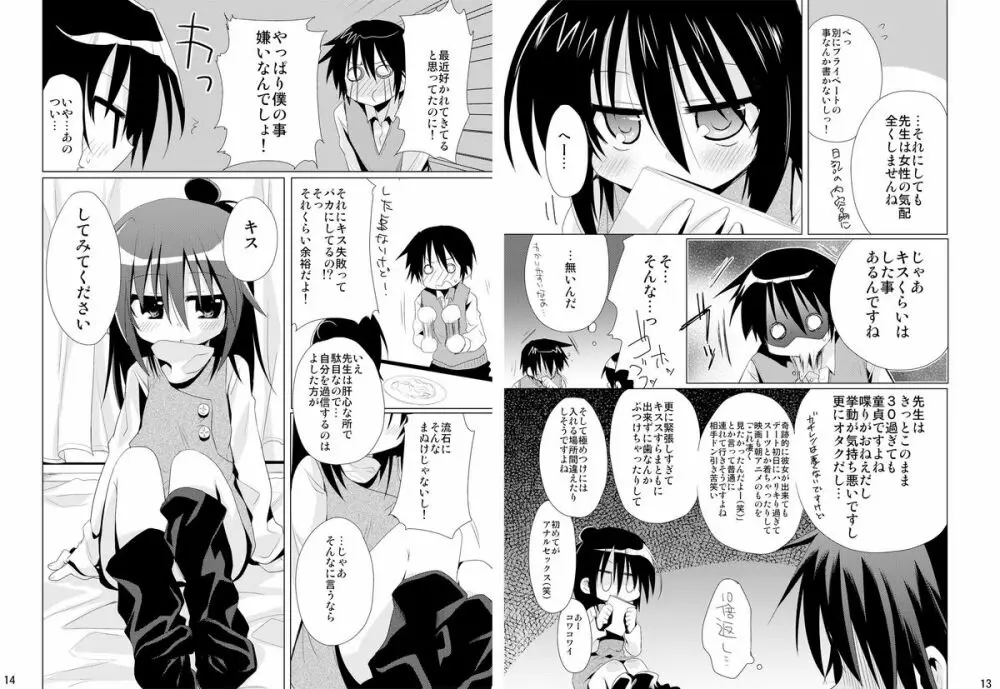 せんせいかんさつにっき Page.7