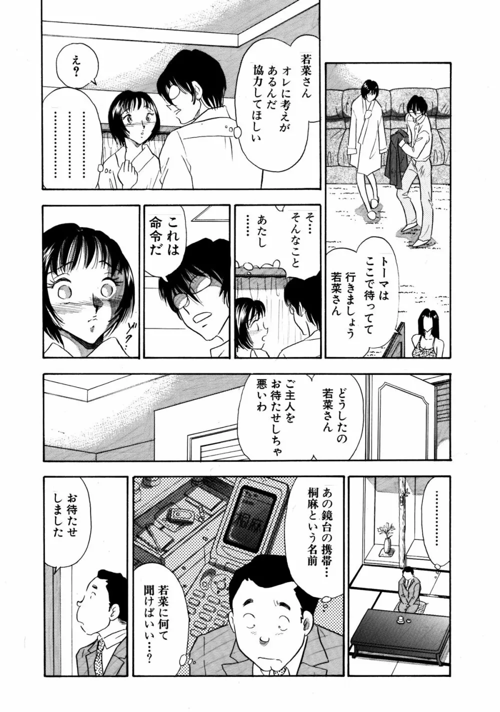 痴女妻19 Page.7