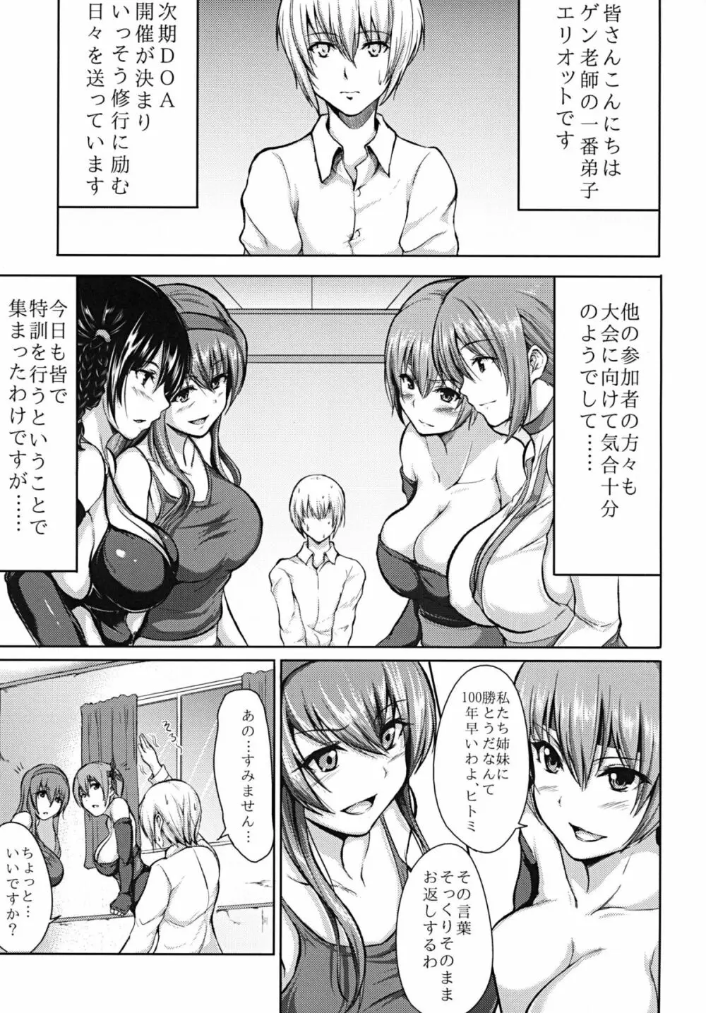 DOAハーレム2 Page.3