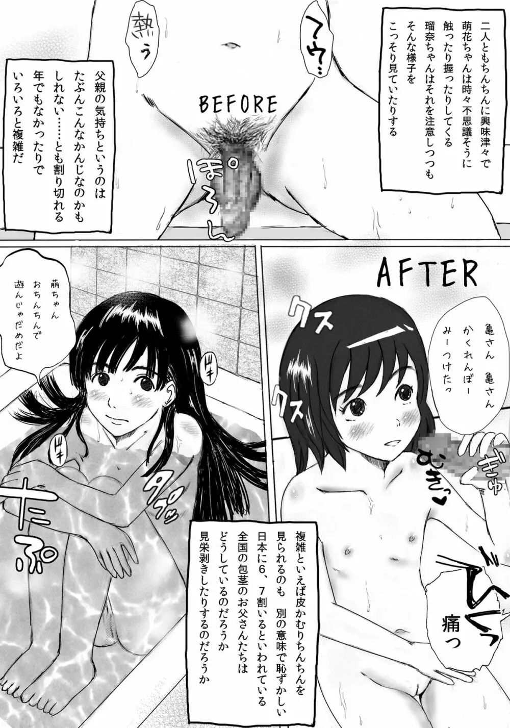 大家族の長男ですが何か？ Page.11