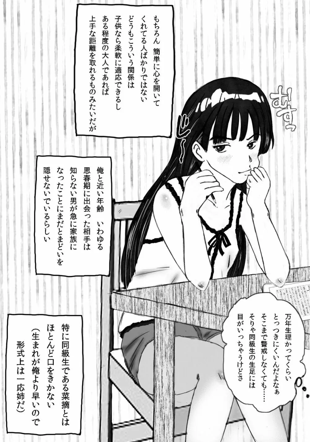 大家族の長男ですが何か？ Page.17