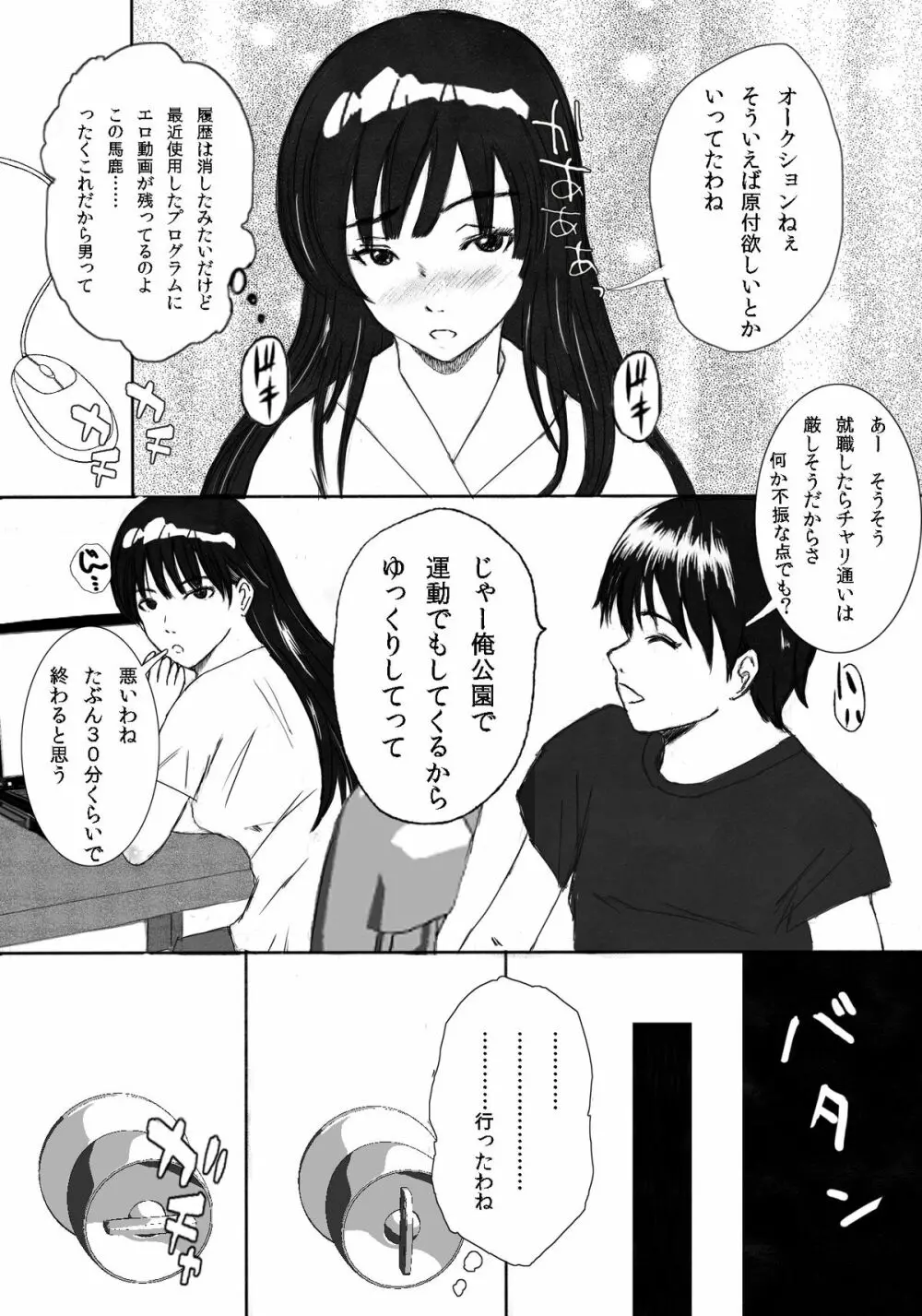 大家族の長男ですが何か？ Page.20