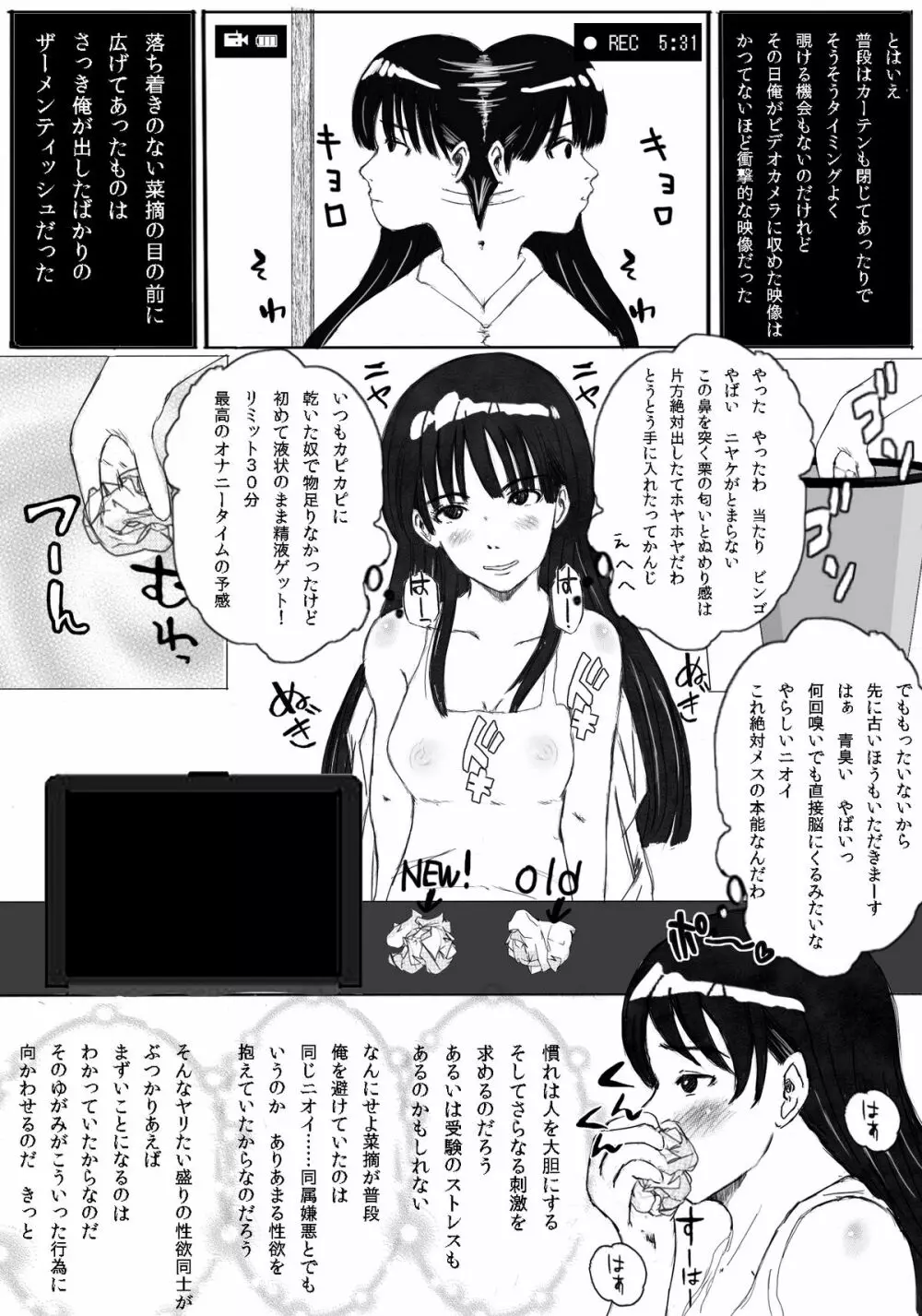 大家族の長男ですが何か？ Page.22