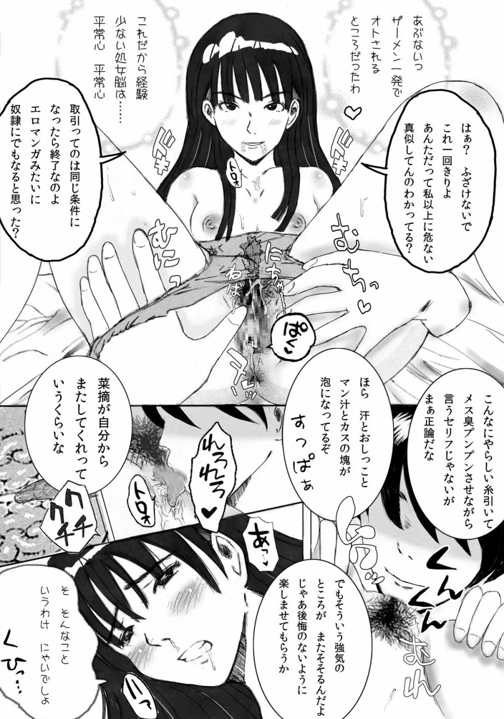 大家族の長男ですが何か？ Page.27