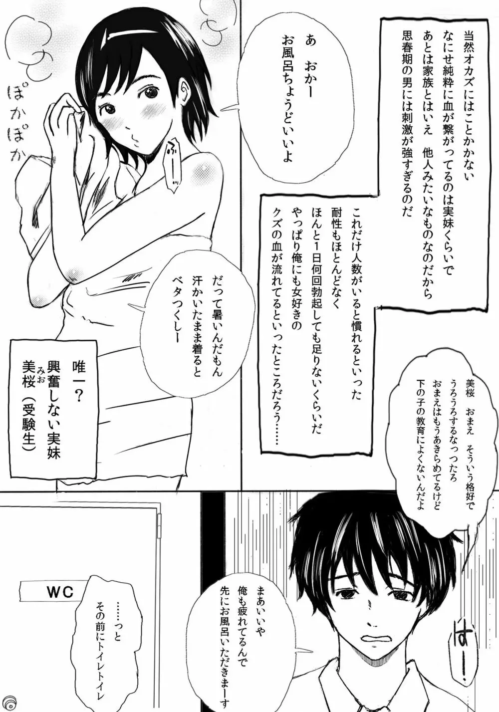 大家族の長男ですが何か？ Page.7