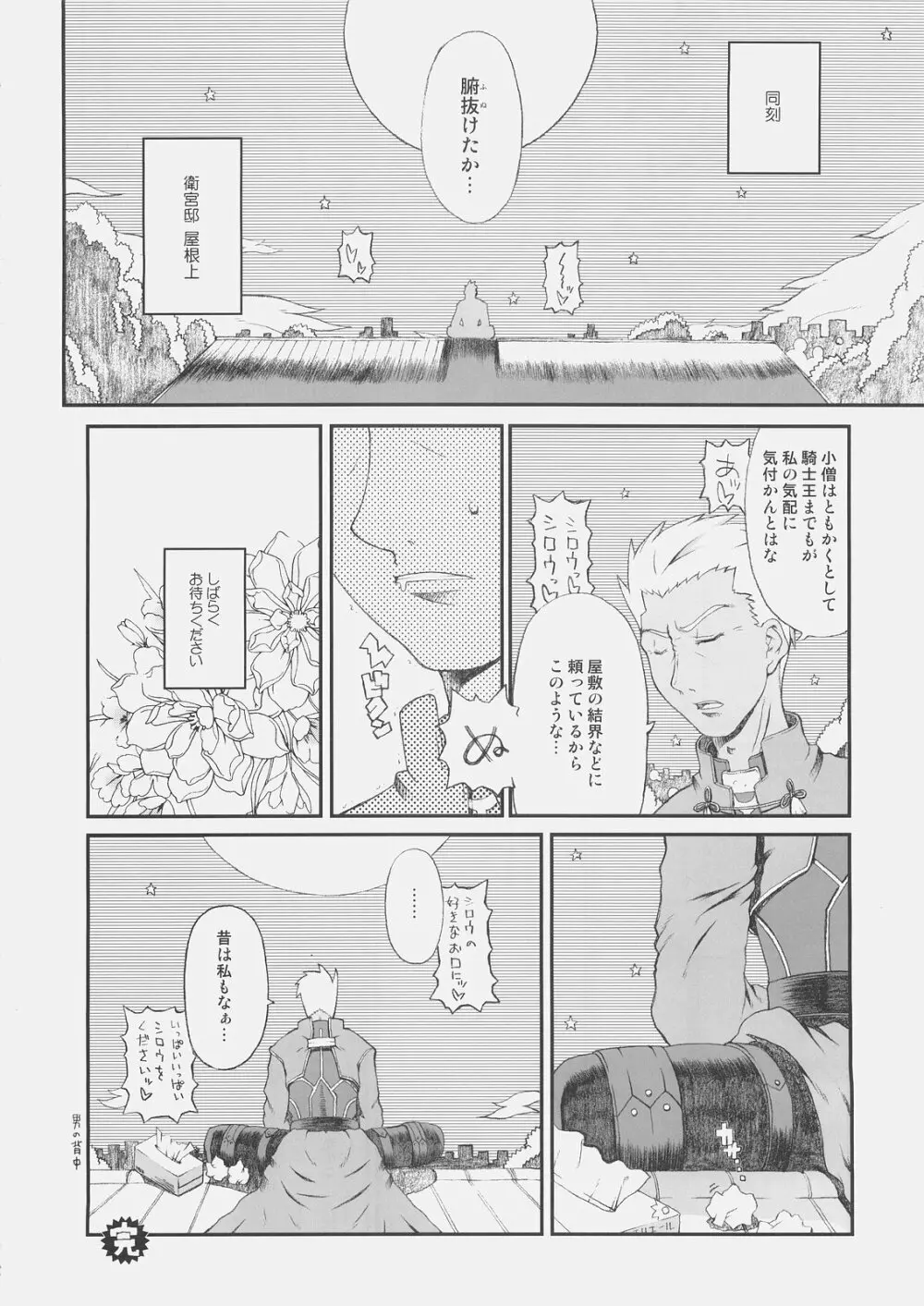 コーンウォールのもっと!はらぺこいのしし Page.19