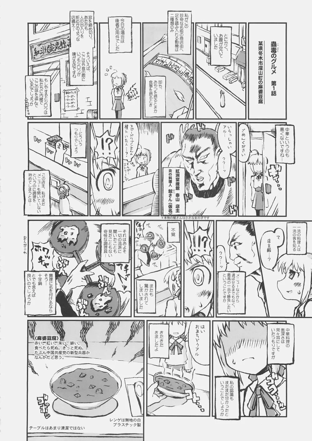 コーンウォールのもっと!はらぺこいのしし Page.31