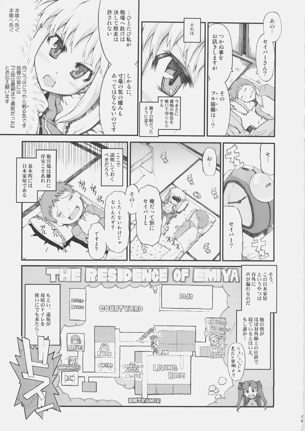 コーンウォールのもっと!はらぺこいのしし Page.8