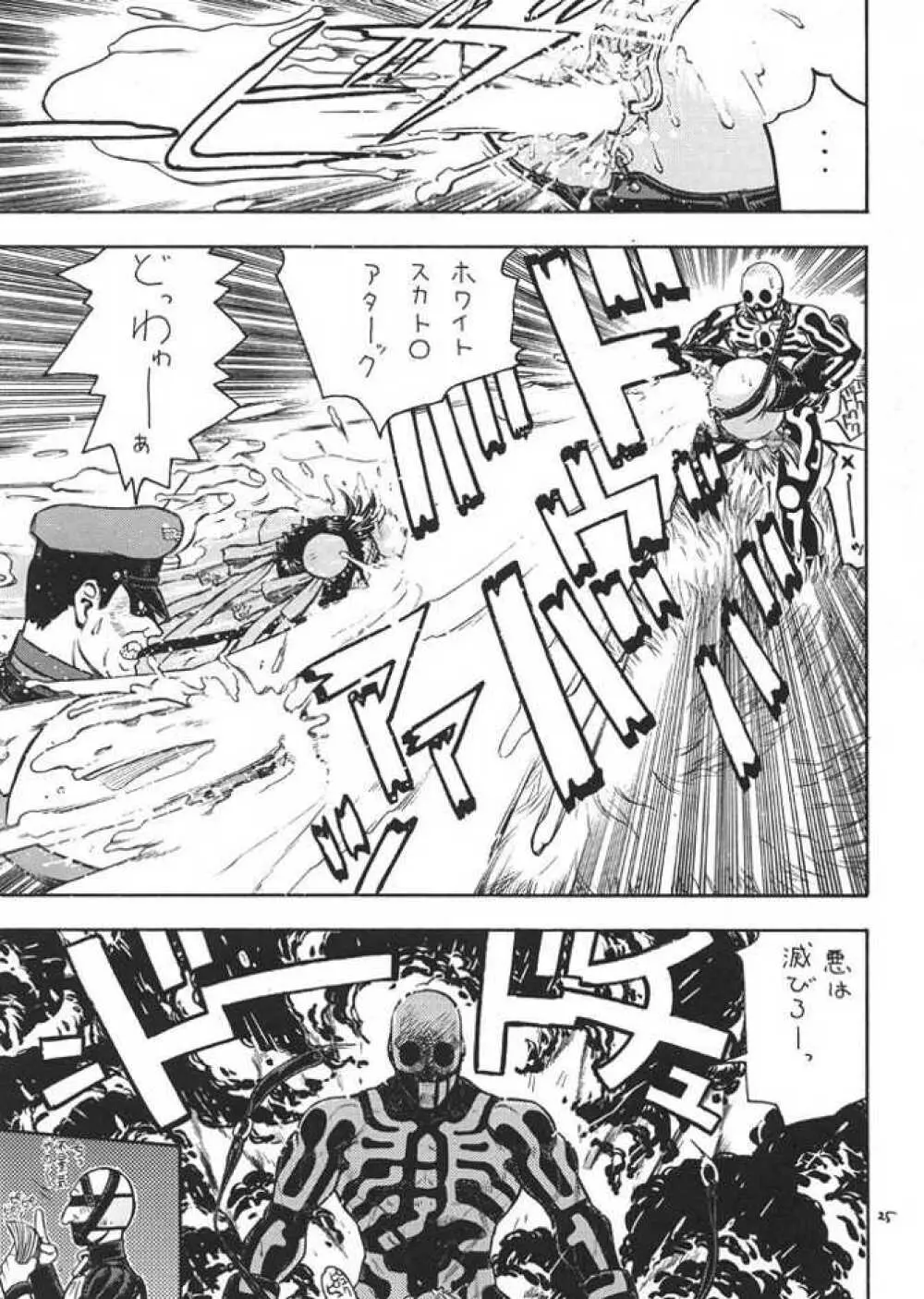 FIGHTERS GIGA COMICS ROUND 1 Page.24