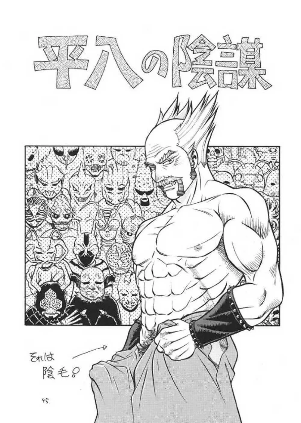 FIGHTERS GIGA COMICS ROUND 1 Page.44