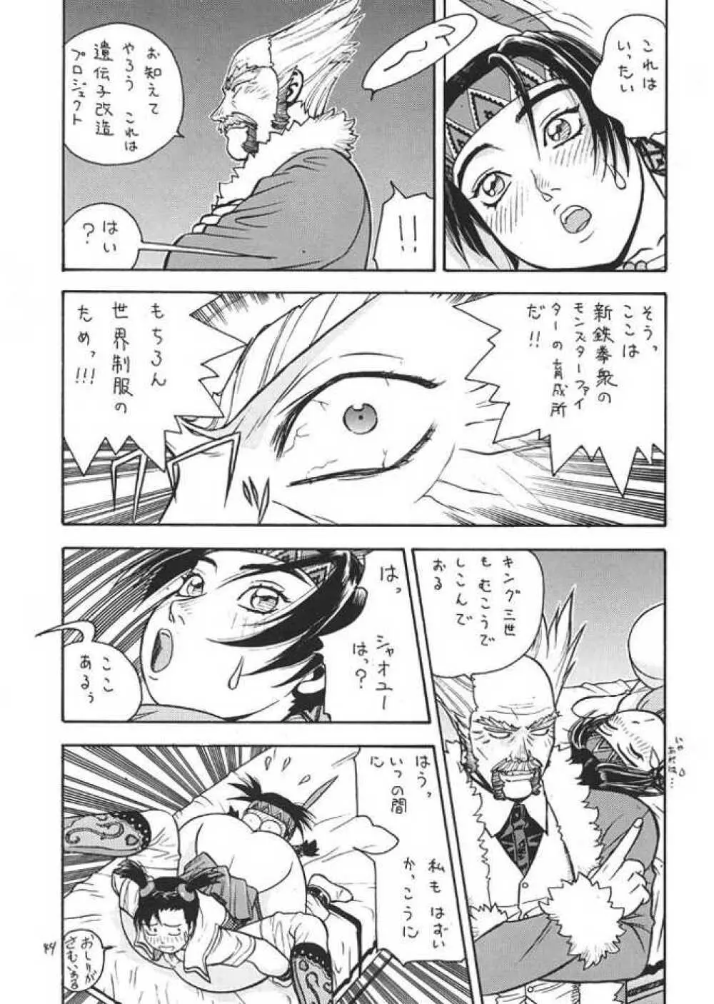 FIGHTERS GIGA COMICS ROUND 1 Page.48