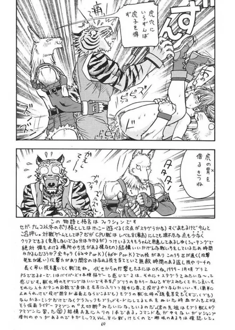 FIGHTERS GIGA COMICS ROUND 1 Page.59