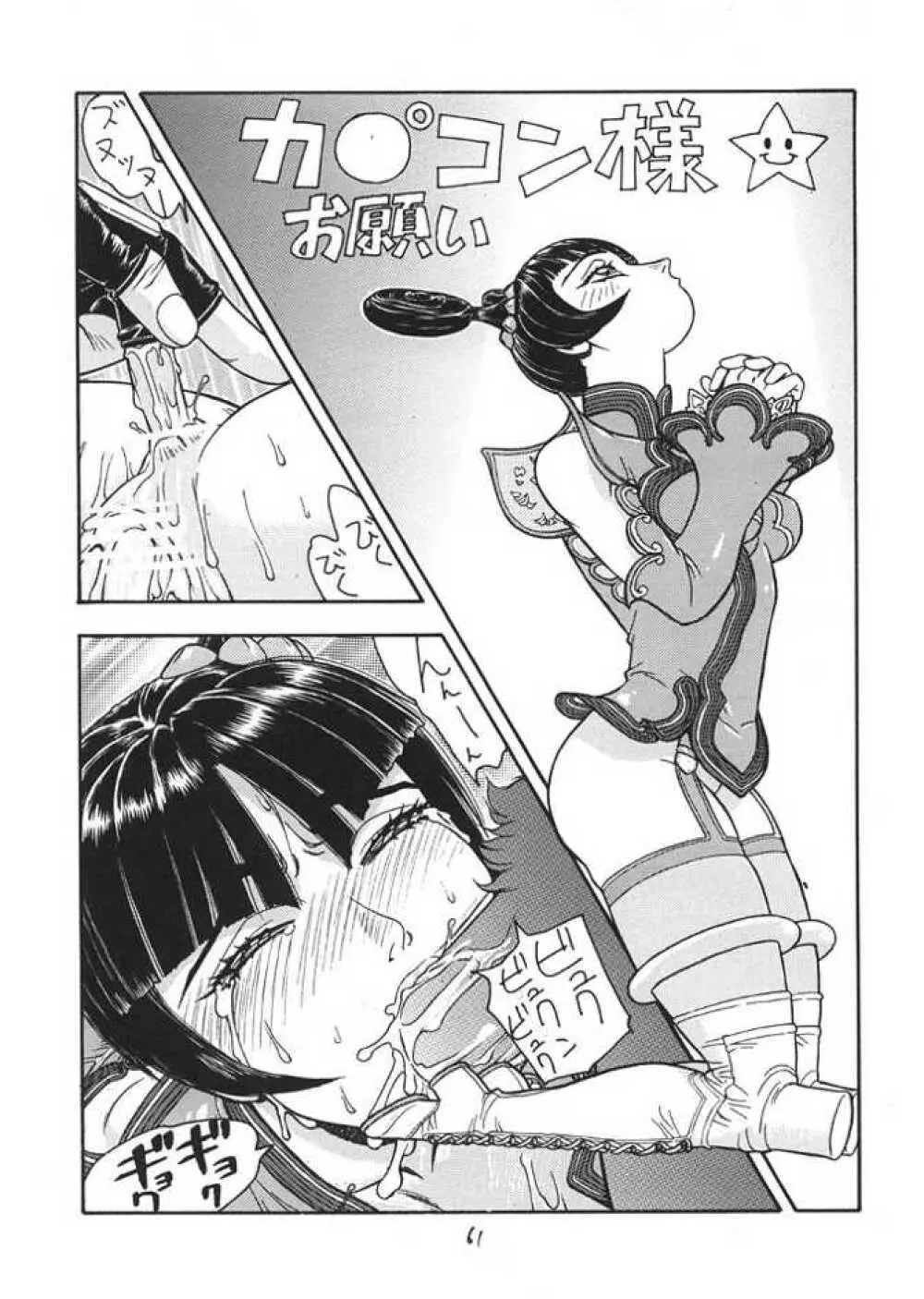 FIGHTERS GIGA COMICS ROUND 1 Page.60