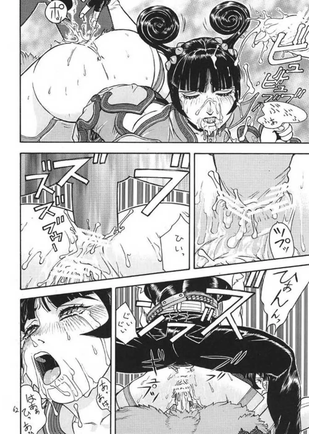 FIGHTERS GIGA COMICS ROUND 1 Page.61
