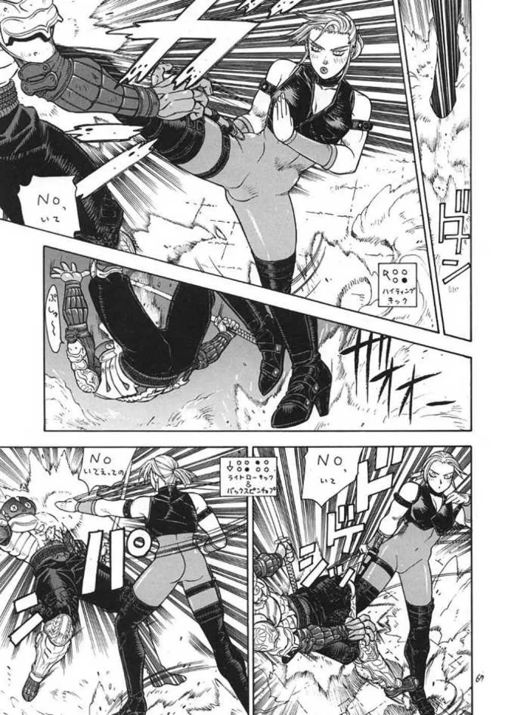 FIGHTERS GIGA COMICS ROUND 1 Page.66