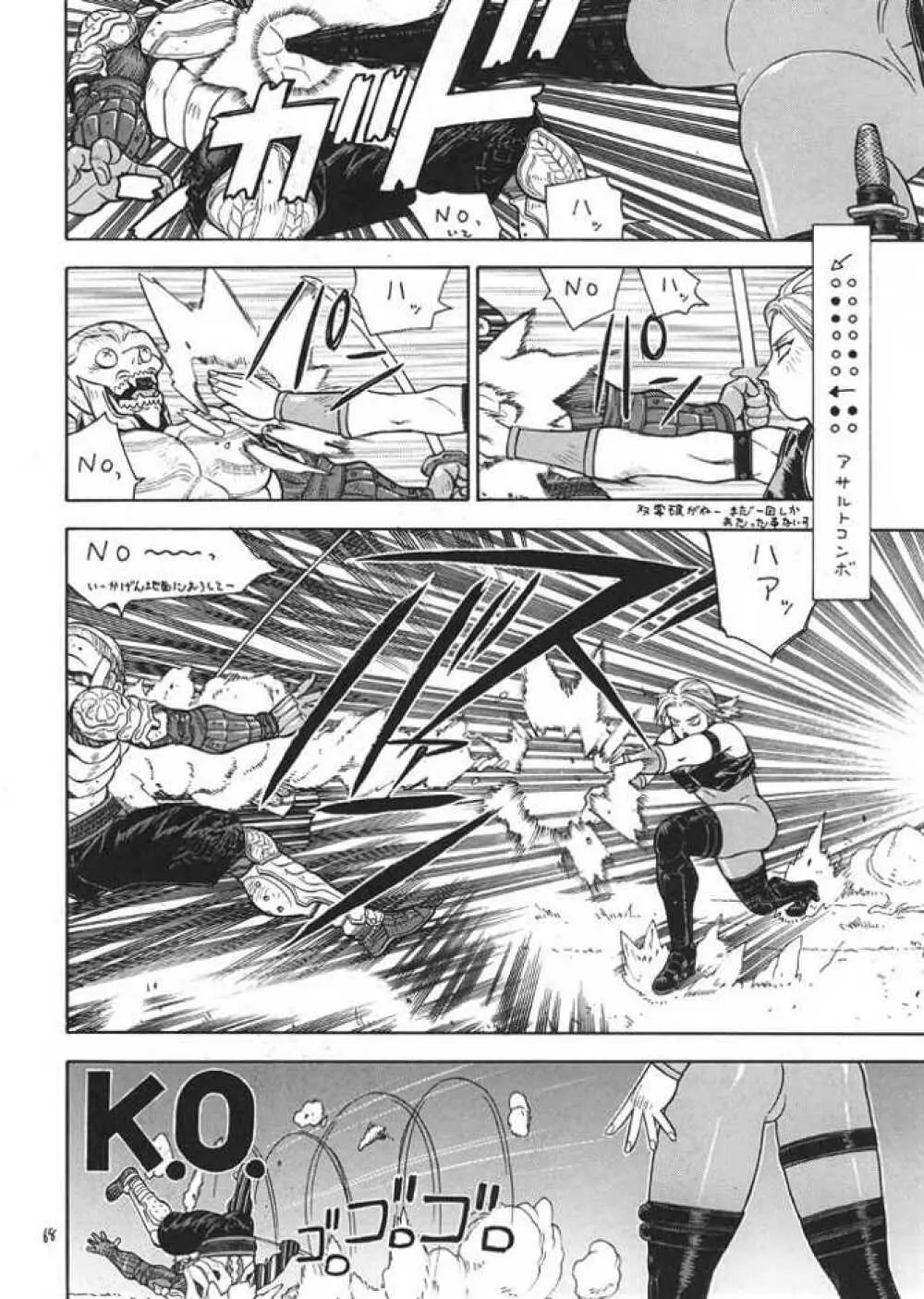 FIGHTERS GIGA COMICS ROUND 1 Page.67