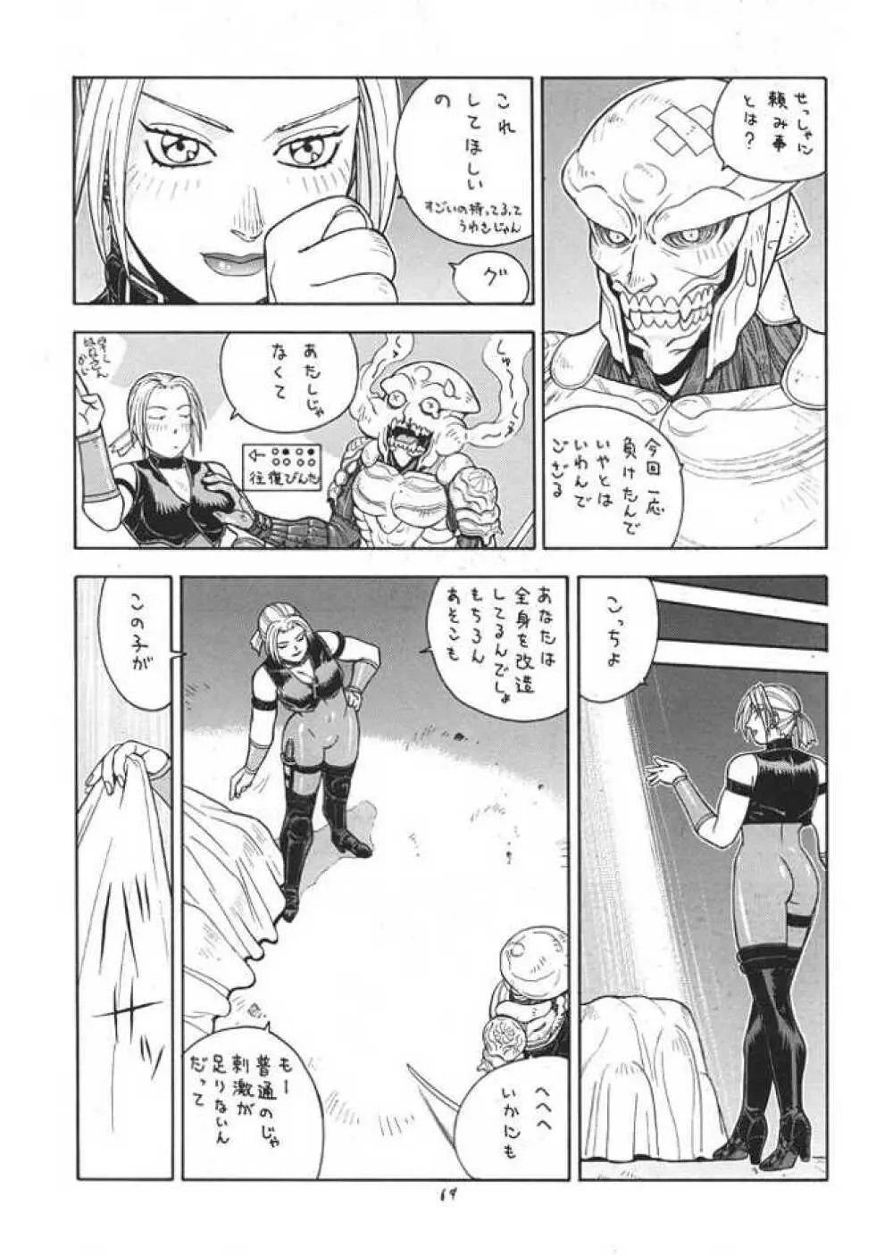 FIGHTERS GIGA COMICS ROUND 1 Page.68