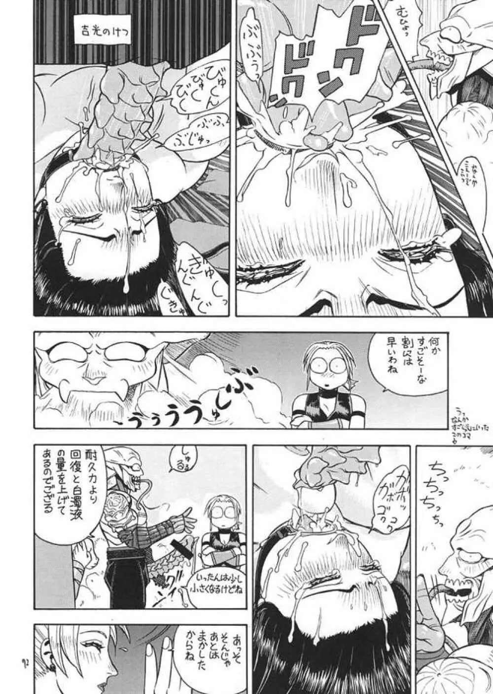 FIGHTERS GIGA COMICS ROUND 1 Page.71