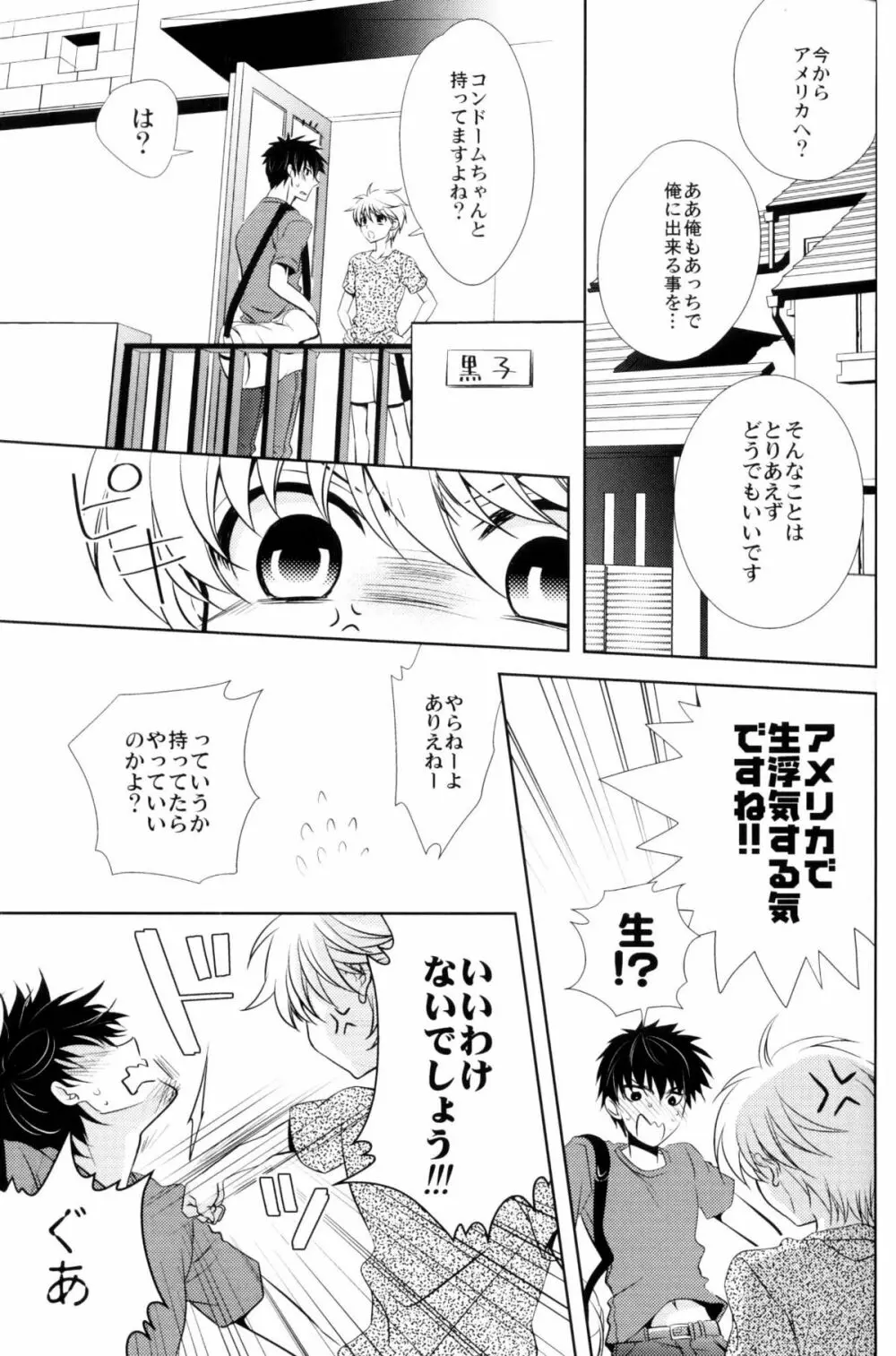 僕の夏の薄い本 Page.18