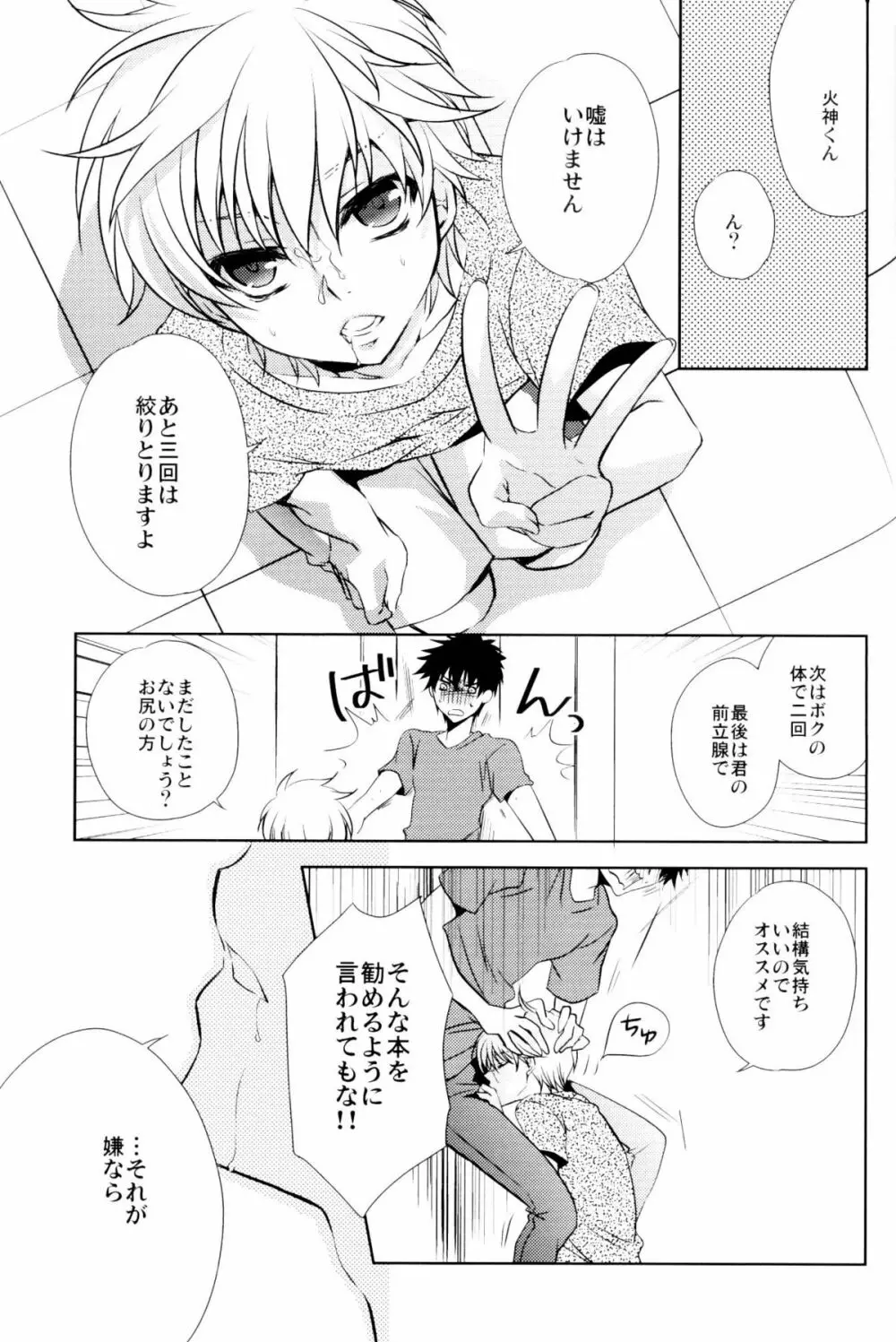 僕の夏の薄い本 Page.22