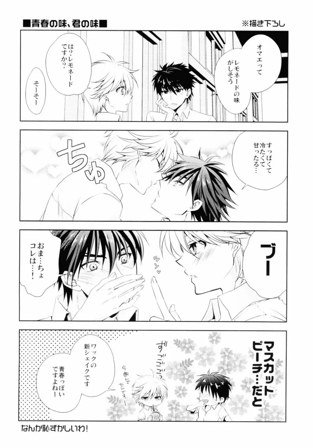 僕の夏の薄い本 Page.27