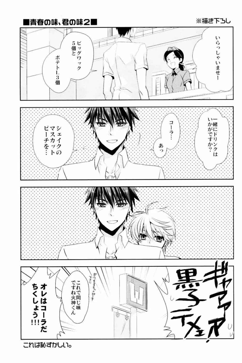 僕の夏の薄い本 Page.28