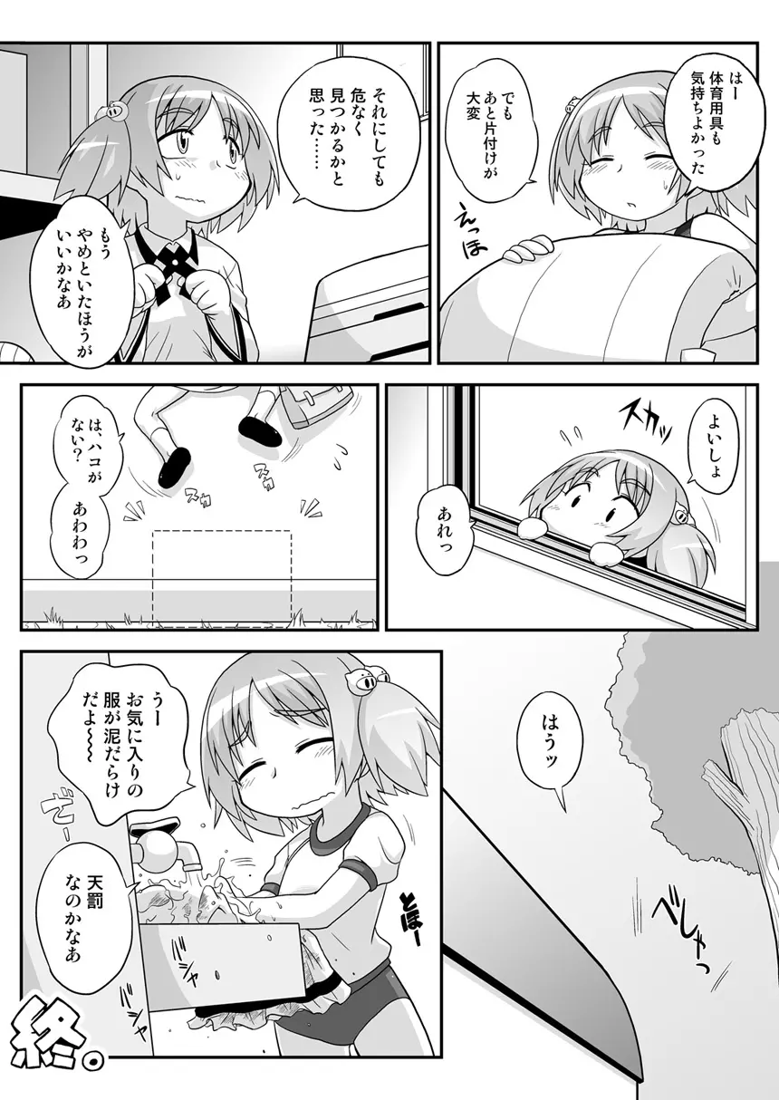 拡がっちゃうのがイイの6 Page.17