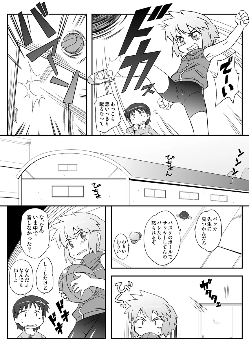 拡がっちゃうのがイイの6 Page.2