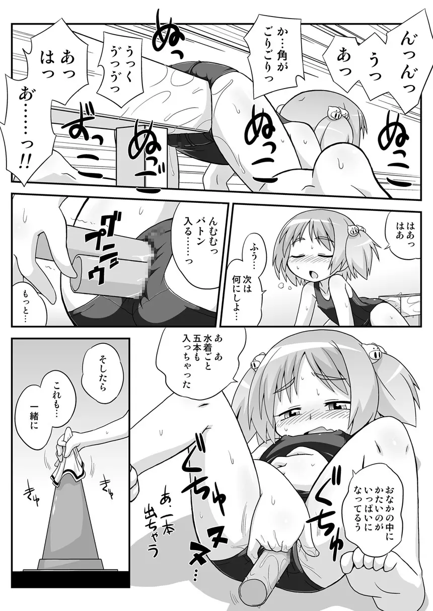 拡がっちゃうのがイイの6 Page.7