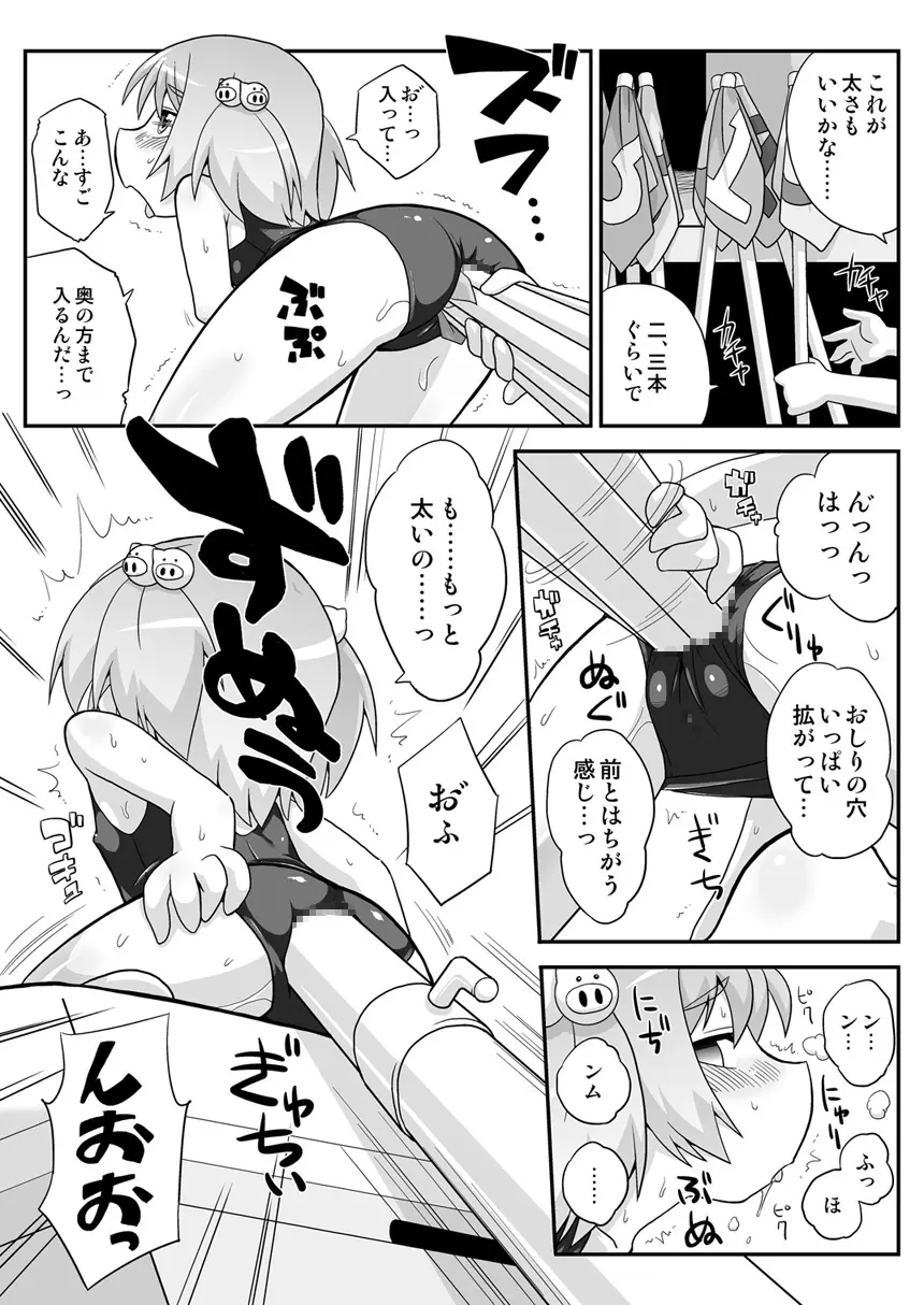 拡がっちゃうのがイイの6 Page.9