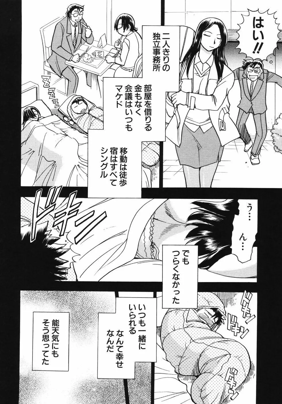 はーりぃばーりぃランジェリー Page.112