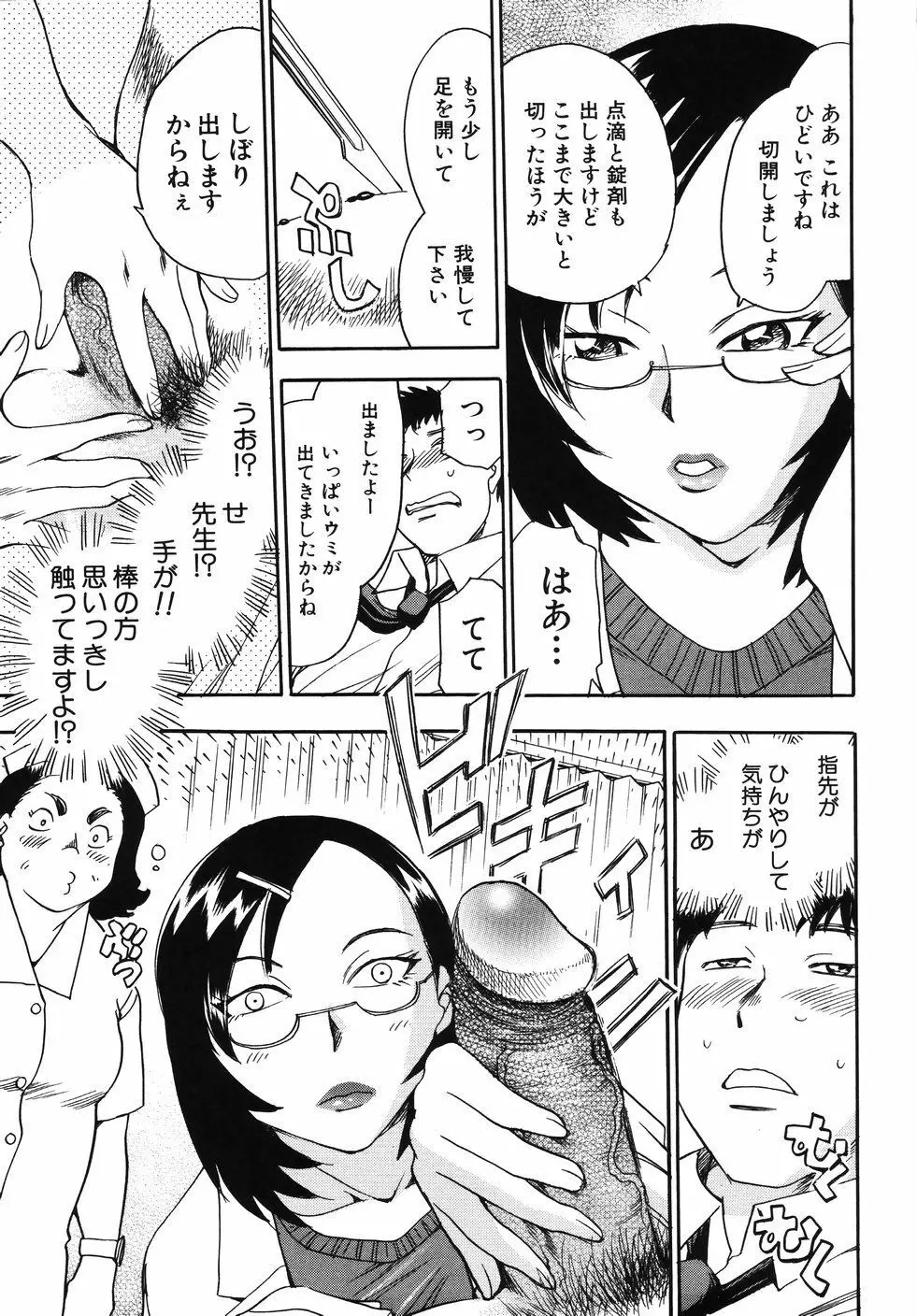 はーりぃばーりぃランジェリー Page.161