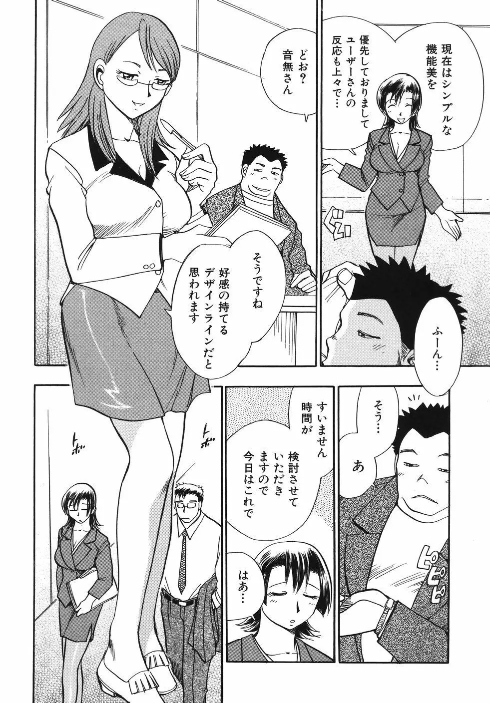 はーりぃばーりぃランジェリー Page.32