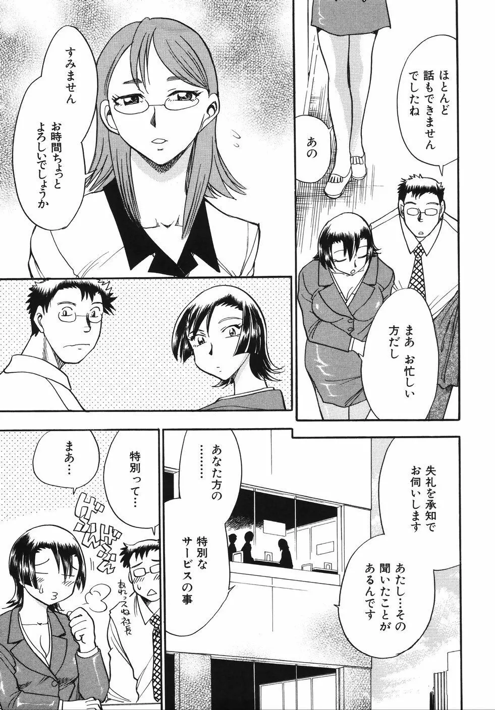 はーりぃばーりぃランジェリー Page.33