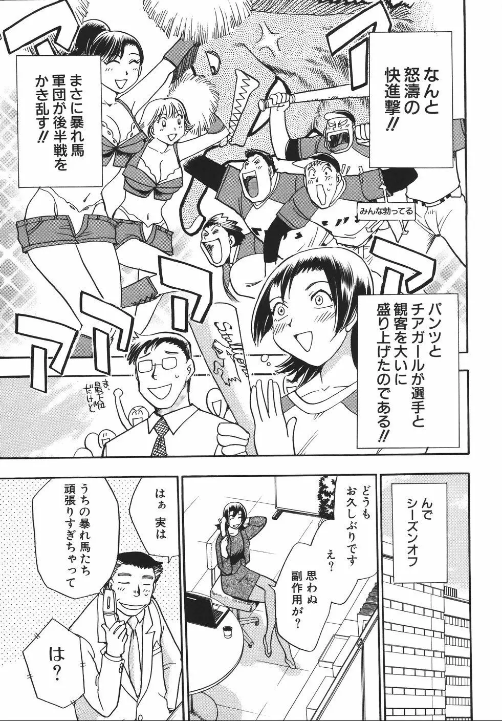 はーりぃばーりぃランジェリー Page.67