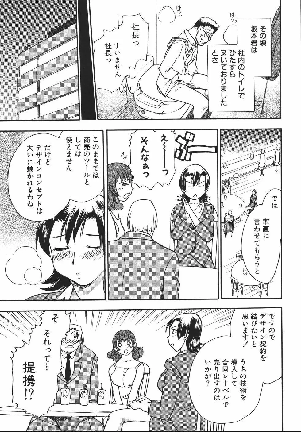 はーりぃばーりぃランジェリー Page.87