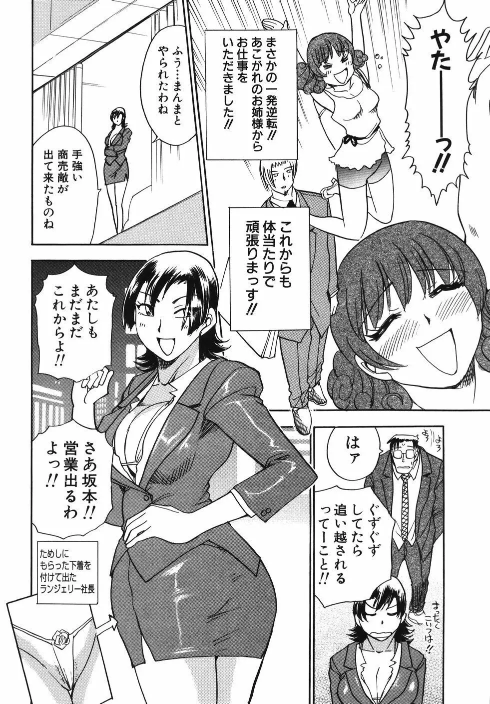 はーりぃばーりぃランジェリー Page.88