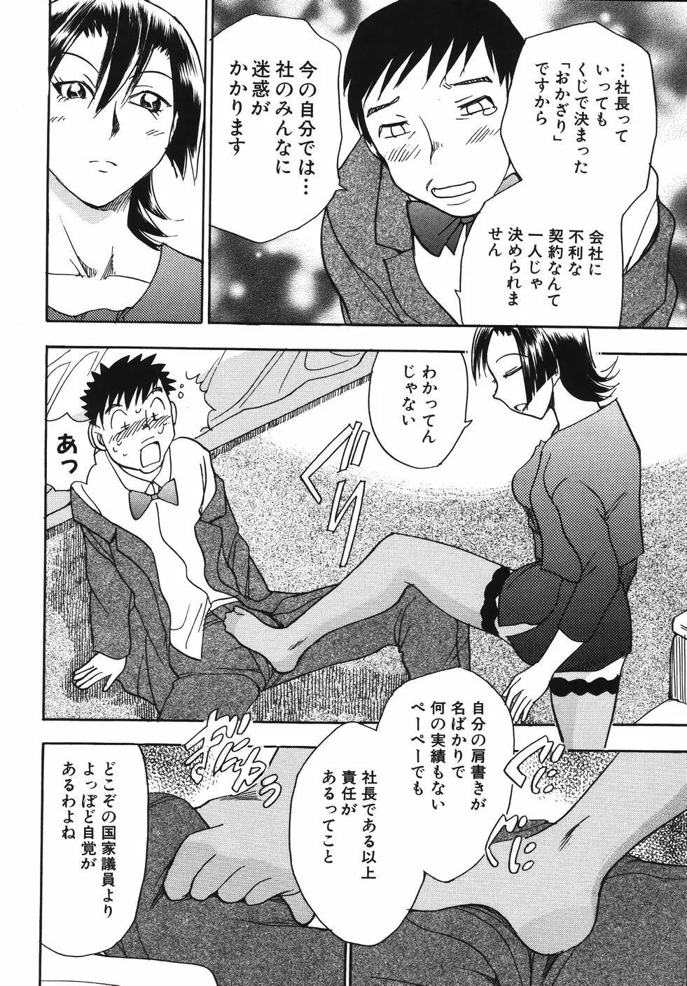 はーりぃばーりぃランジェリー Page.98