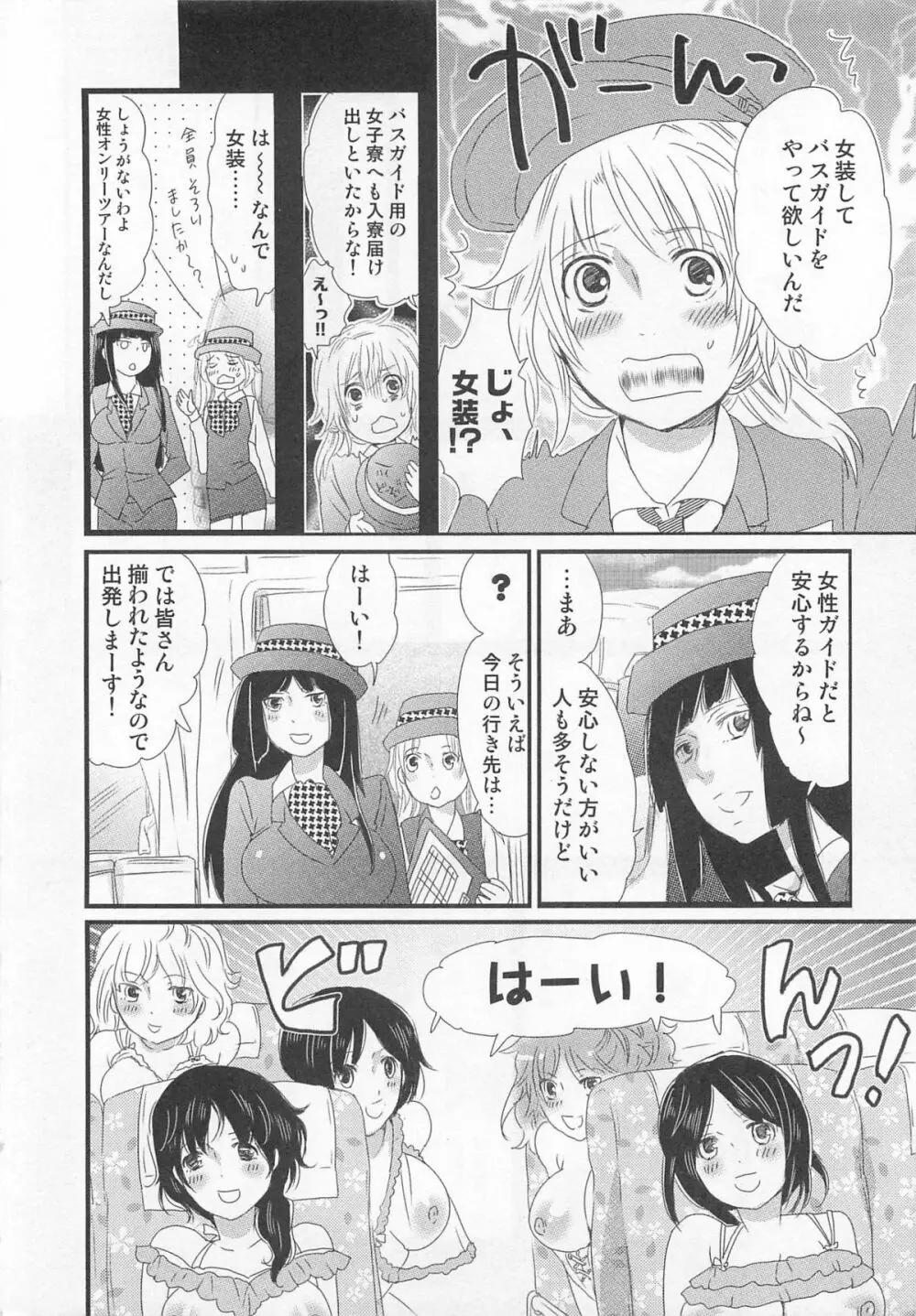 秘密のバスツアー ~僕のバスガイド日誌~ Page.10