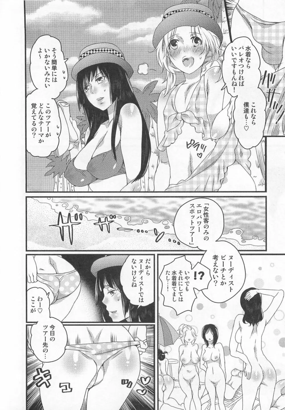 秘密のバスツアー ~僕のバスガイド日誌~ Page.106