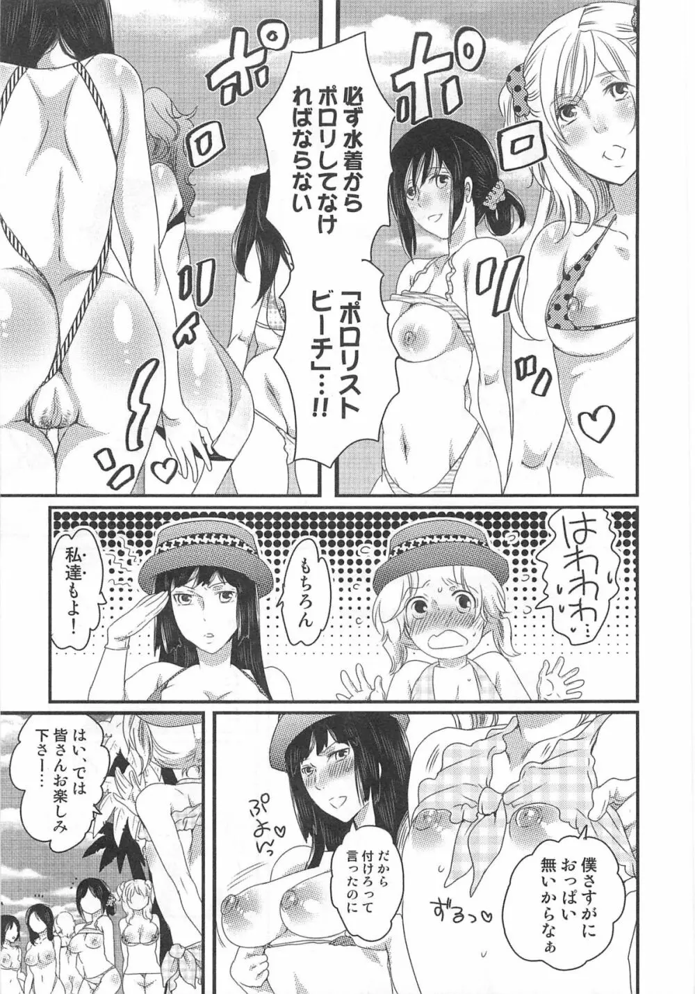 秘密のバスツアー ~僕のバスガイド日誌~ Page.107