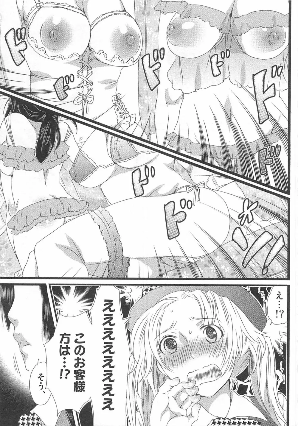 秘密のバスツアー ~僕のバスガイド日誌~ Page.11