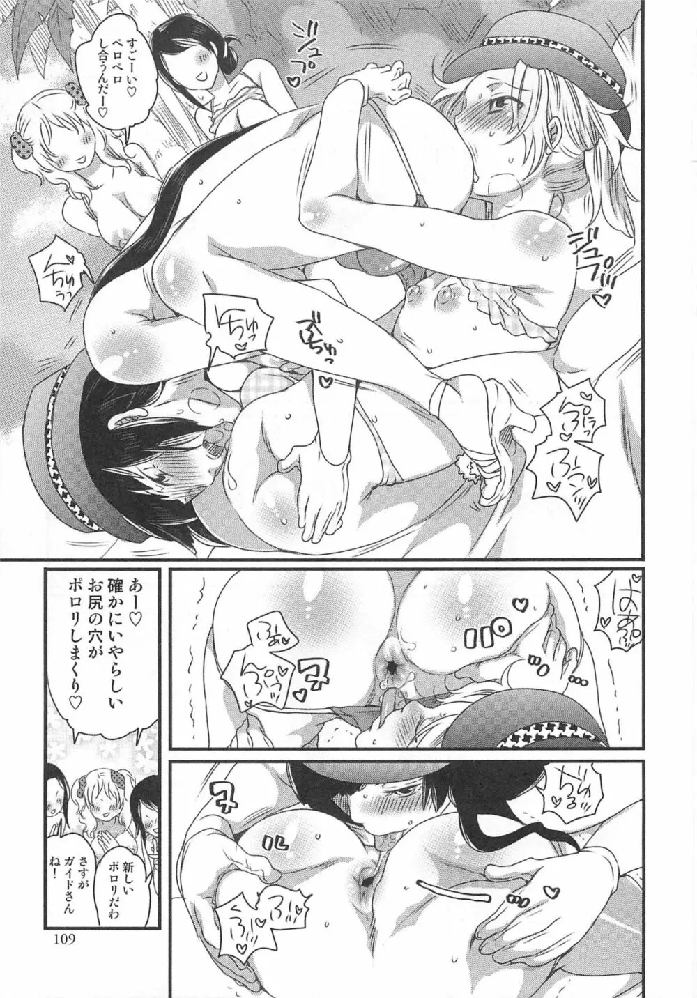 秘密のバスツアー ~僕のバスガイド日誌~ Page.111