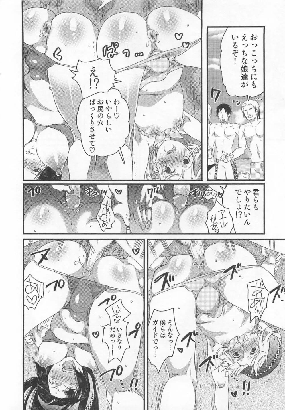 秘密のバスツアー ~僕のバスガイド日誌~ Page.116