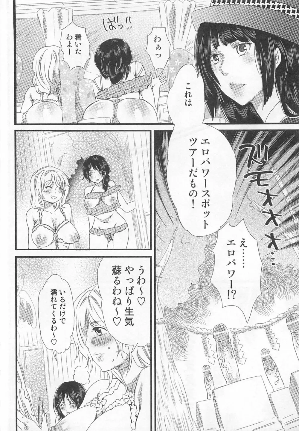 秘密のバスツアー ~僕のバスガイド日誌~ Page.12