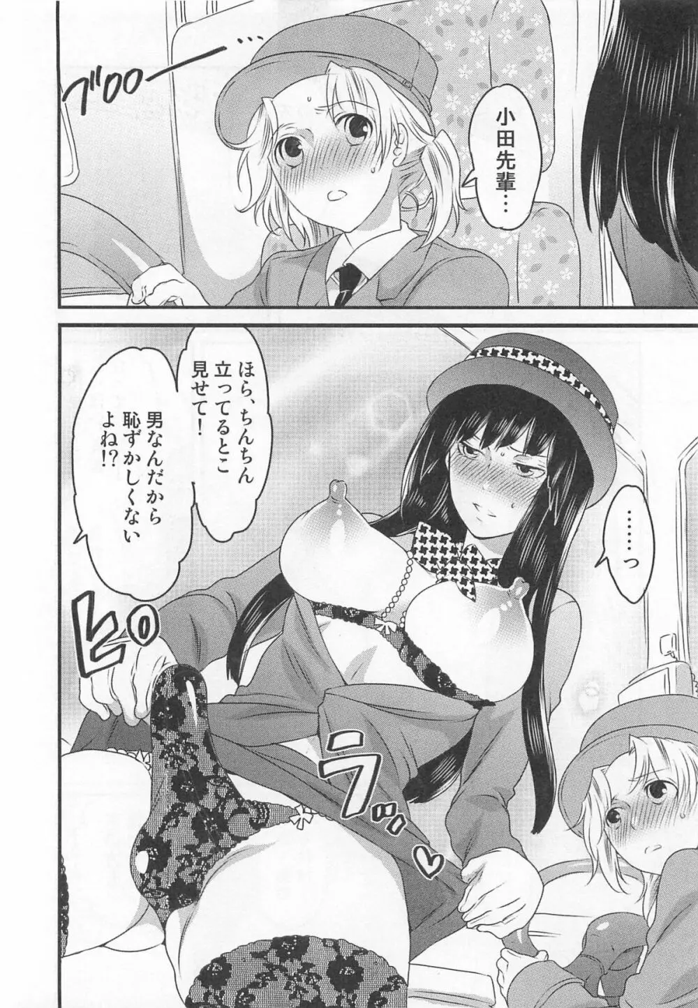 秘密のバスツアー ~僕のバスガイド日誌~ Page.128