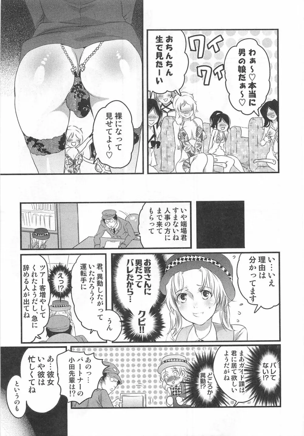 秘密のバスツアー ~僕のバスガイド日誌~ Page.129